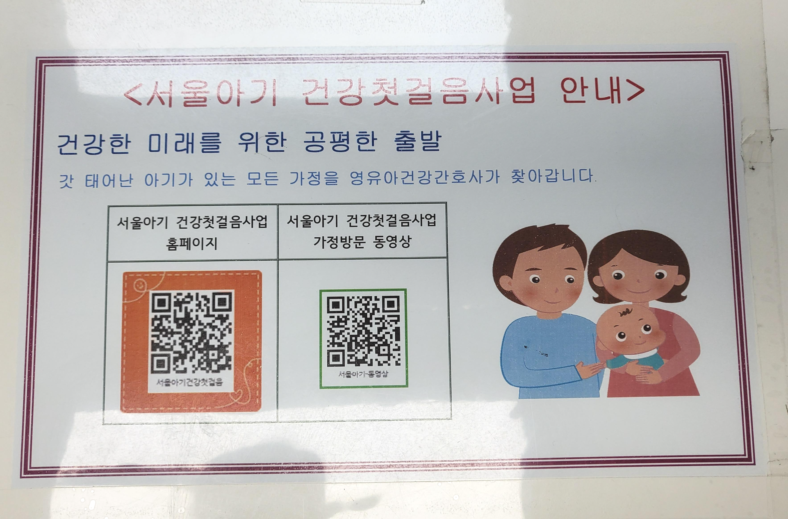 서울아기 건강첫걸음사업