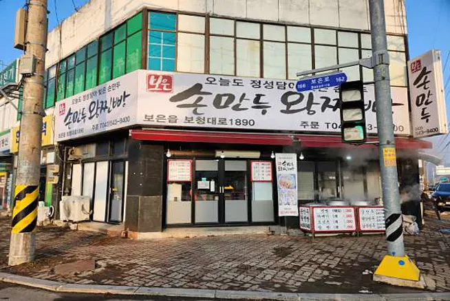 보은만두