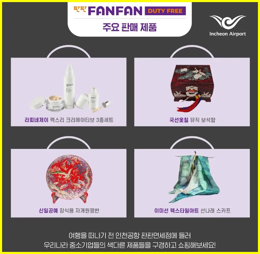 판판면세점 주요 판매 제품