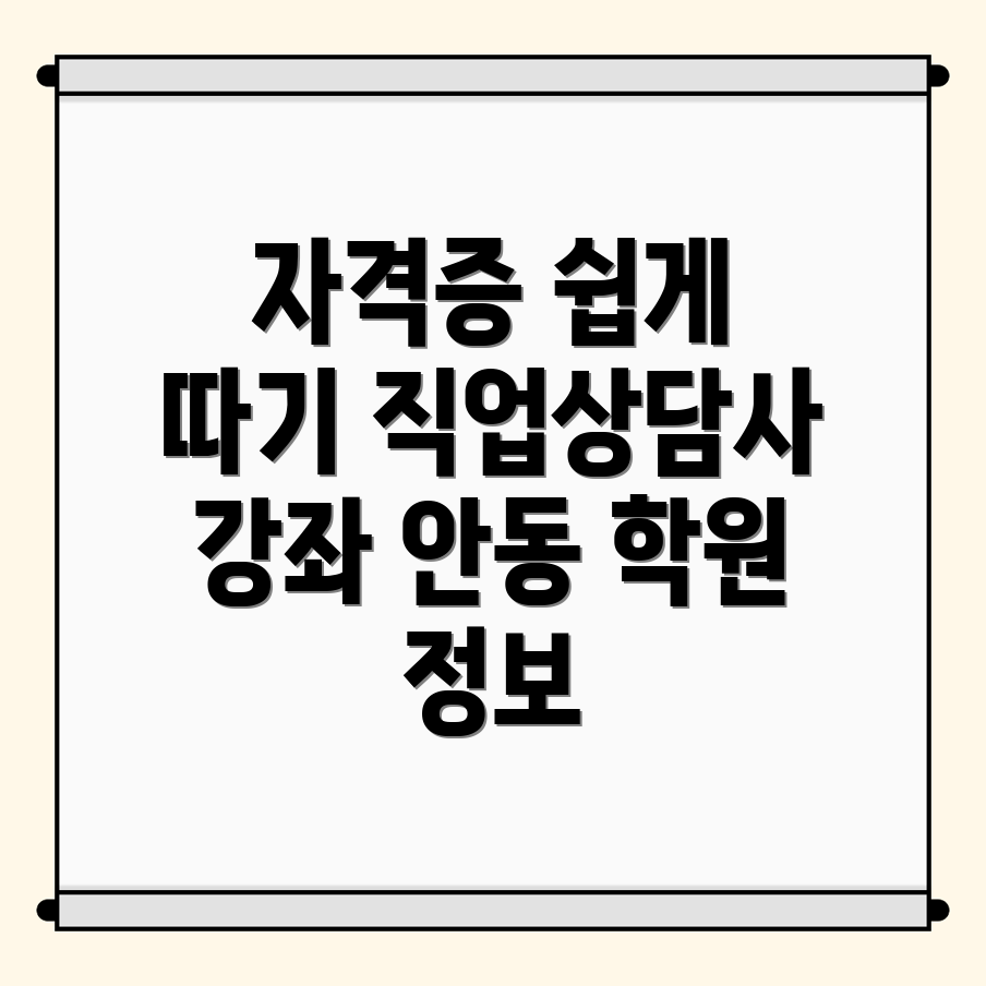 직업상담사 2급 자격증