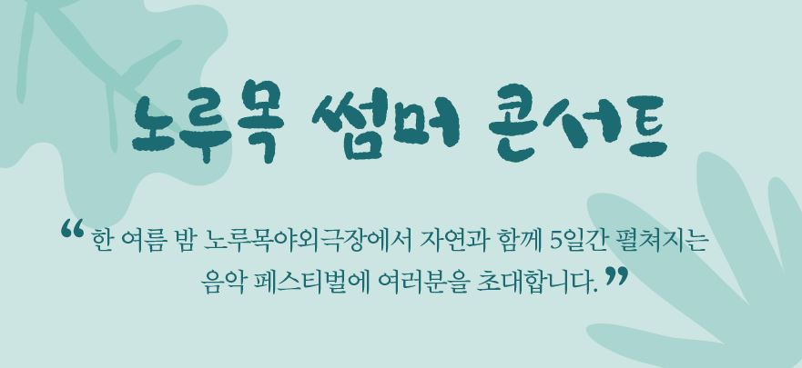 노루목 이미지