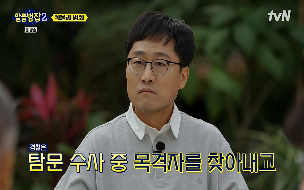 알쓸범잡 2.E15.220425p-NEXT.mp4_20220425_175356.440.jpg