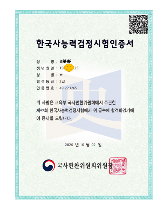  바쁜 직장인 4주 만에 합격한 한국사 공부법, 한국사능력검정시험