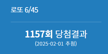 1157회 로또 당첨번호 1등 배출점 2등 판매점 당첨지역