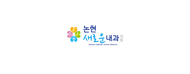 인천 남동구 고지혈증