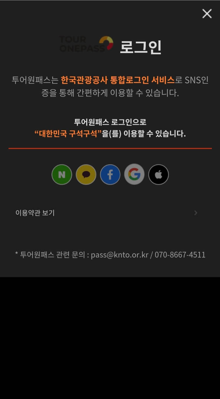 대한민국 구석구석 앱(어플) 다운로드 