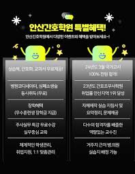 안산간호학원 이미지