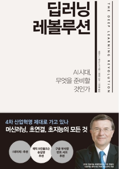  딥러닝 레볼루션