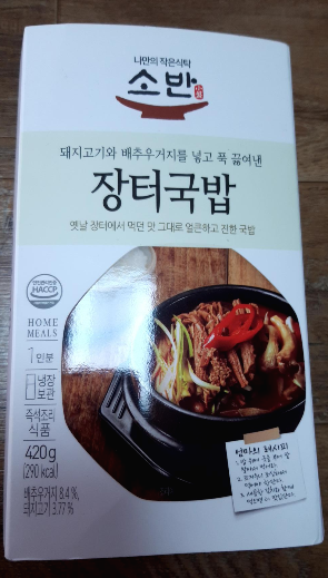  세븐일레븐 소반 장터국밥 시식 후기
