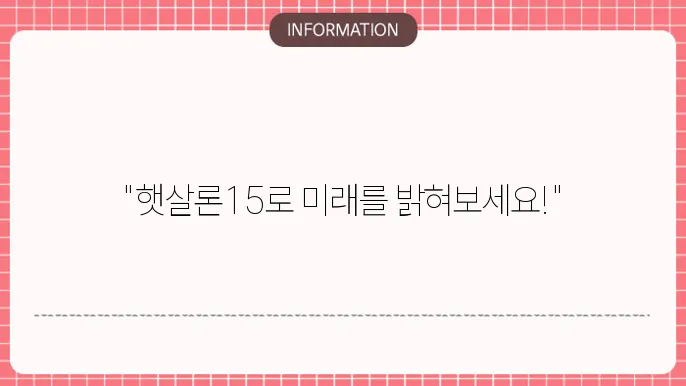 햇살론15의 금융효과