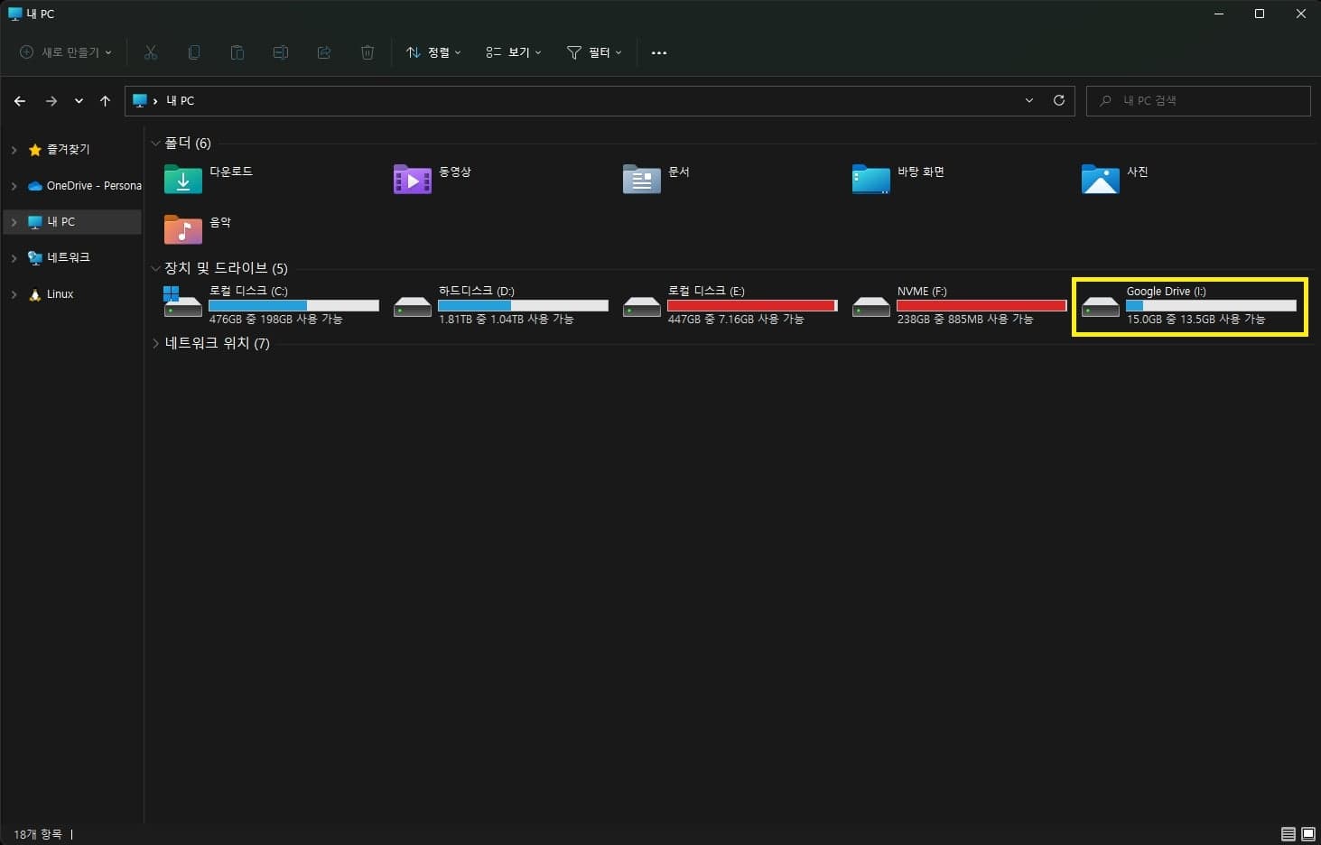 내 pc에 나타난 구글 드라이브
