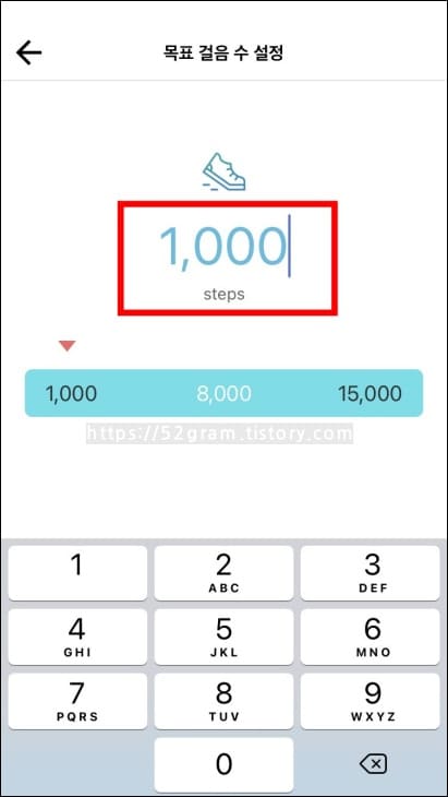 목표걸음수를-수정하고-있는-화면