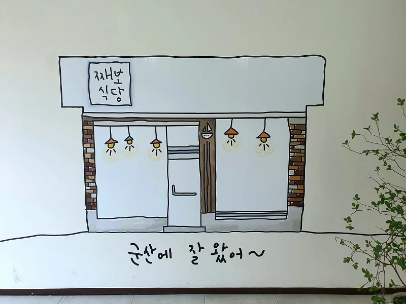 째보식당 대기공간 그림