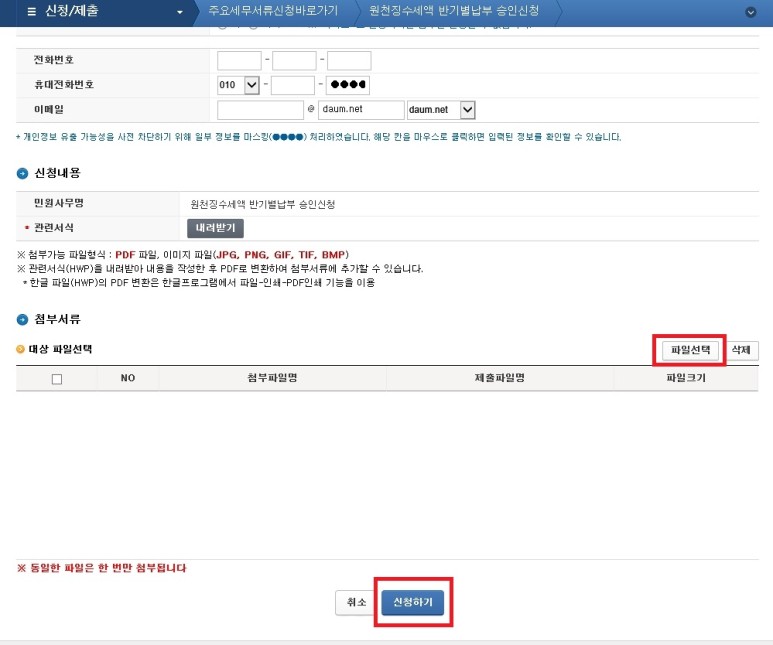 홈택스 원천세 반기신고방법 홈택스 반기신청방법 / 2