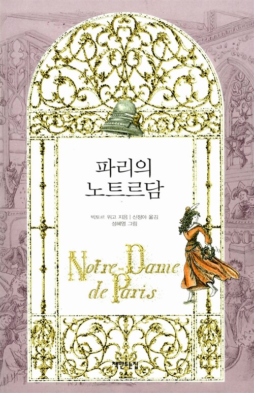 노트르담 드 파리