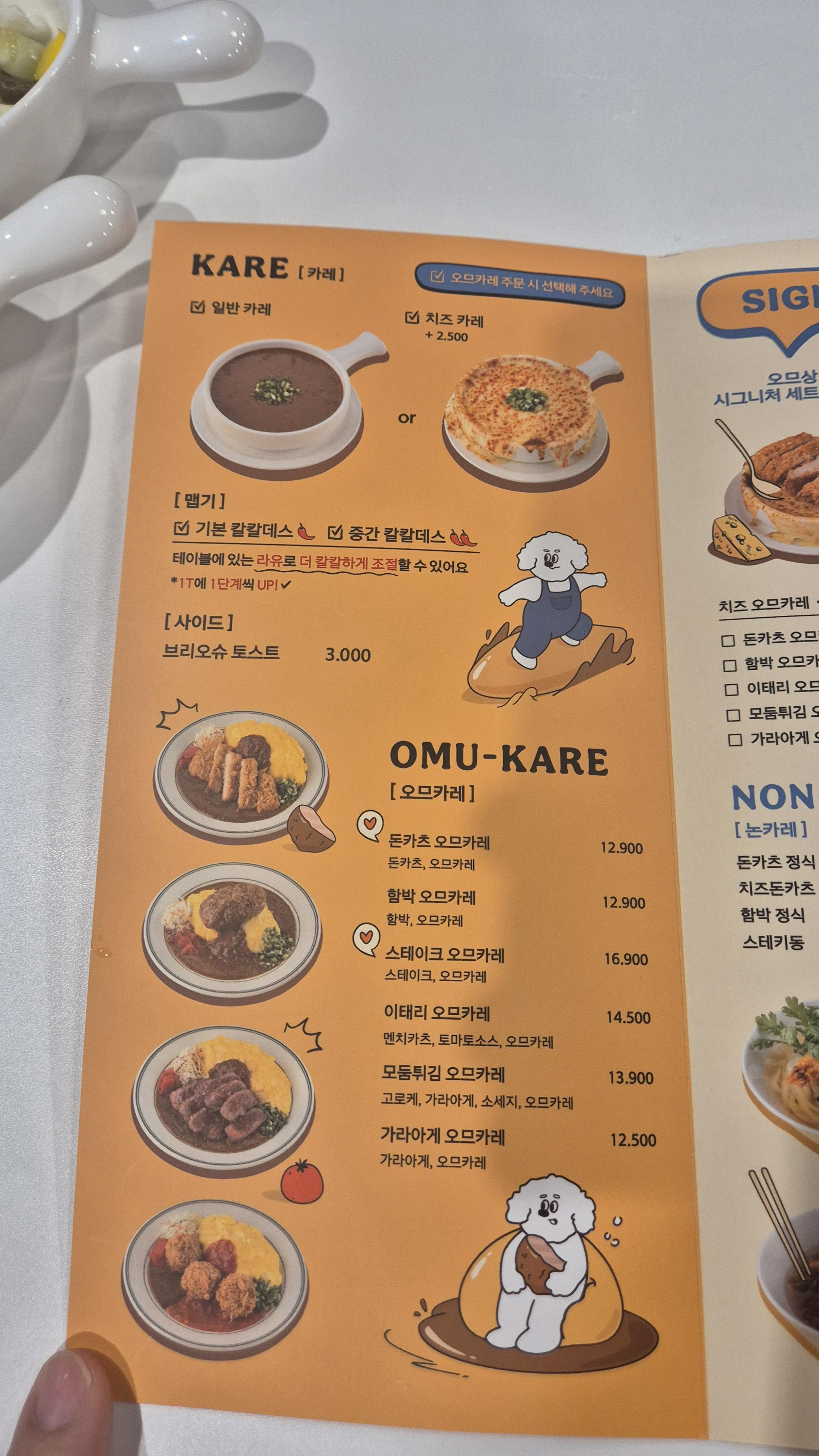 오므상칼칼데스 메뉴1