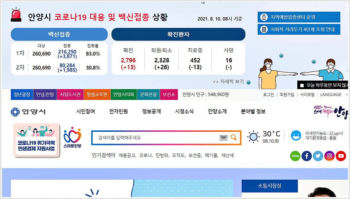  안양시청 홈페이지 바로가기