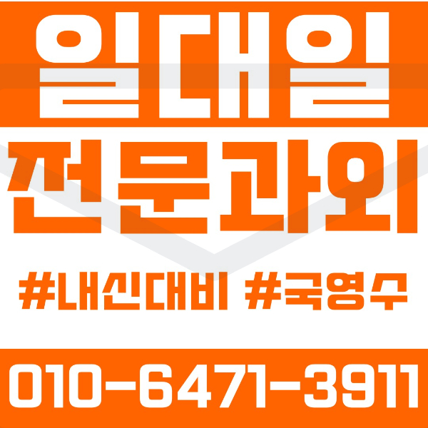  ️광주 신용동과외 영어과외 수학과외 국어과외 국영수과외 초등과외 신용초 건국초 중등과외 신용중 고등과외 빛고을고 영수과외 여름방학특강 2학기대비