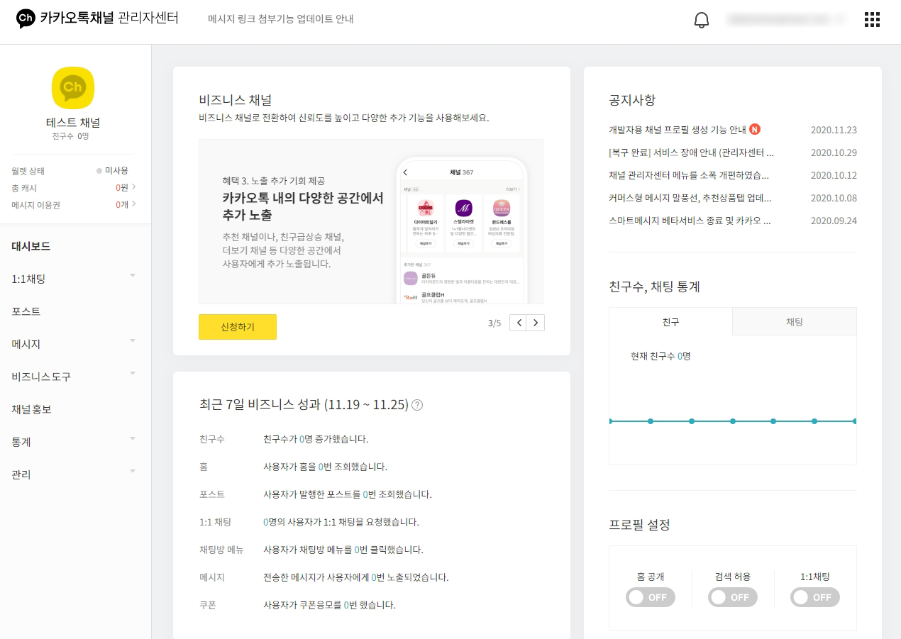 카카오채널 관리자센터 Pc 사용 방법 (카카오톡채널 관리자센터) - #Mahogany