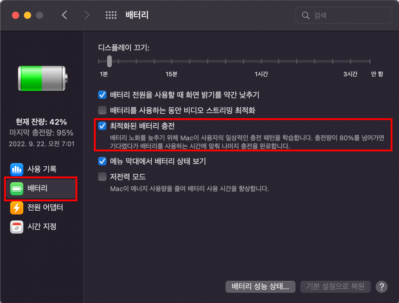 맥북_배터리_오래_쓰기_효율_관리_화면