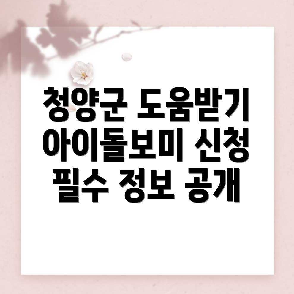 아이돌보미