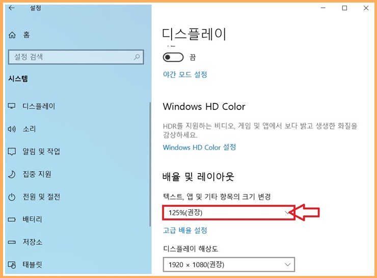 텍스트 앱 및 기타 항목 크기 변경