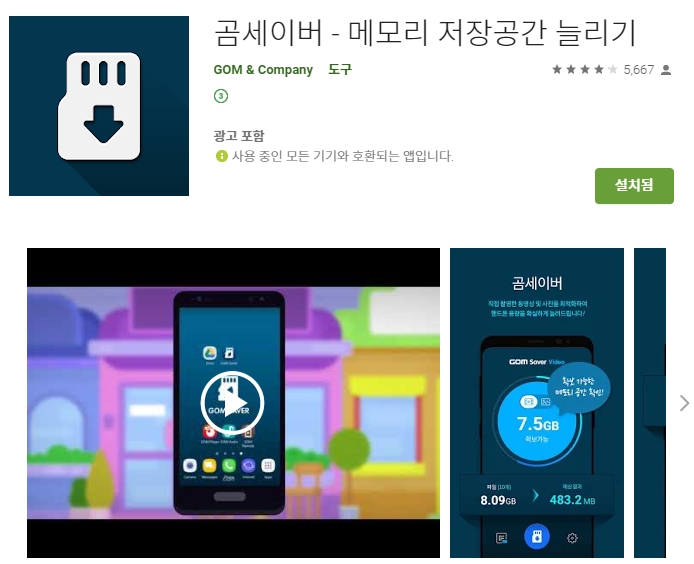  사진 동영상 압축어플/스마트폰 저장공간 확보