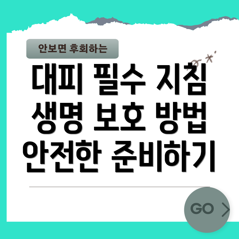 허리케인 대피 계획