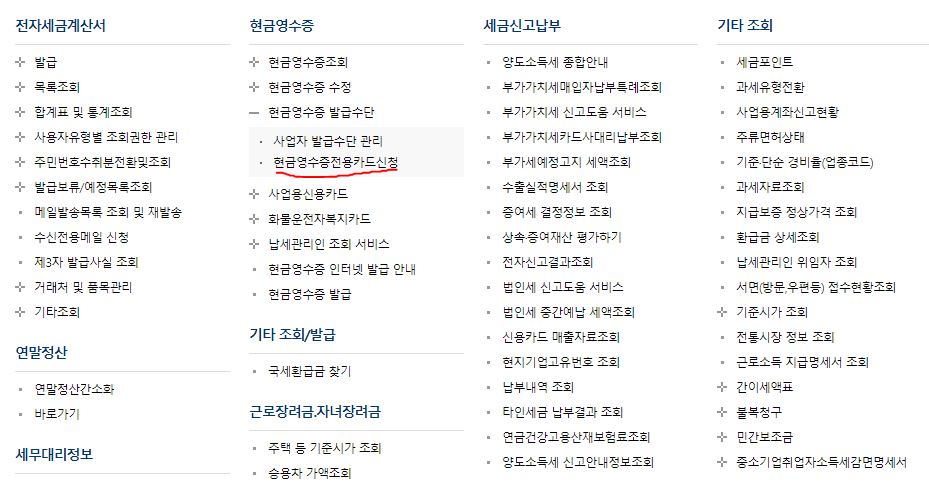  간단하게 현금영수증 카드 신청 후 지출 증빙 받아보자!!