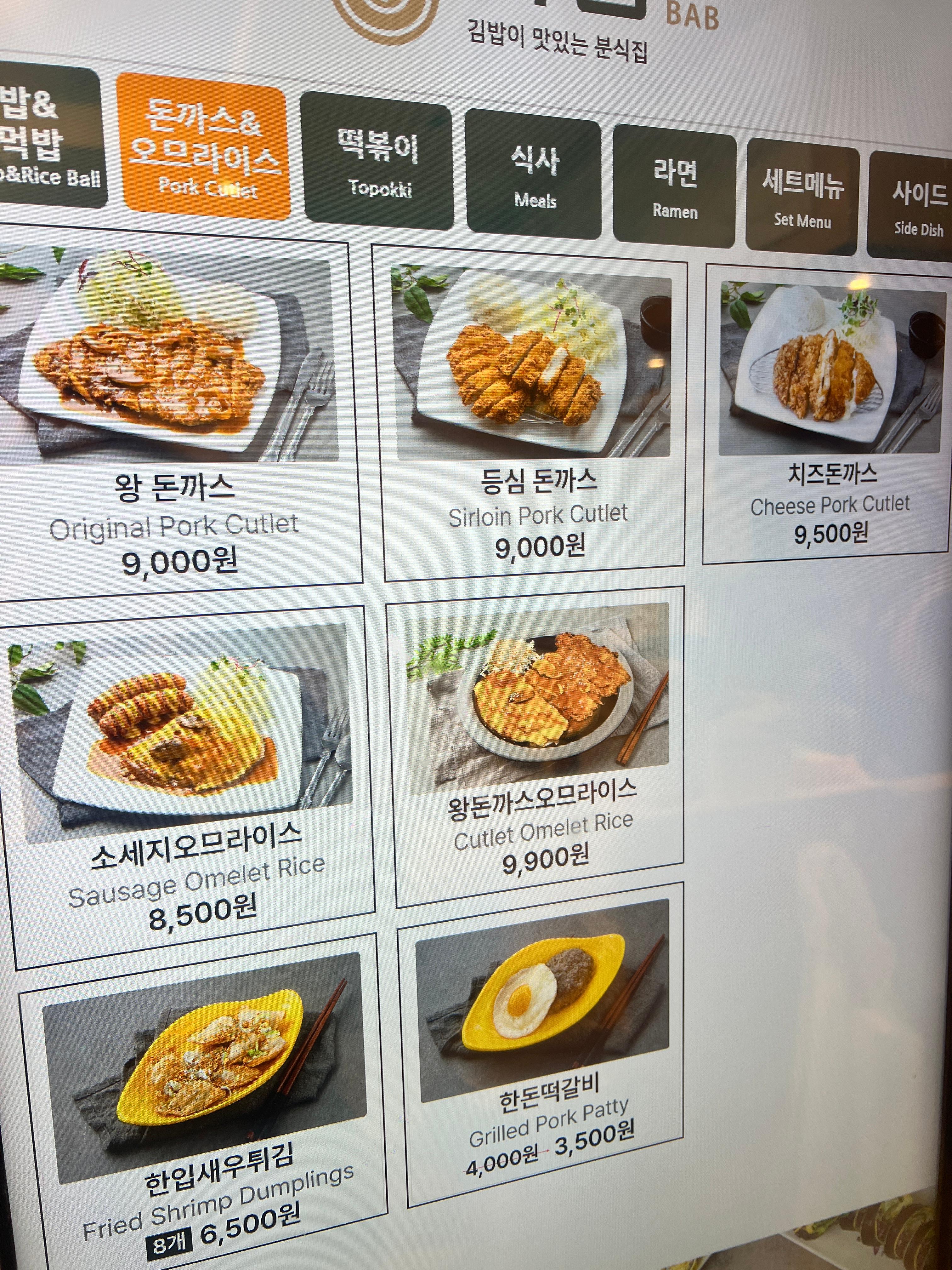 라밥 노량진 2호점 메뉴 2