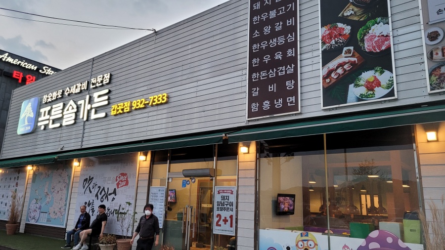 푸른솔가든 이미지