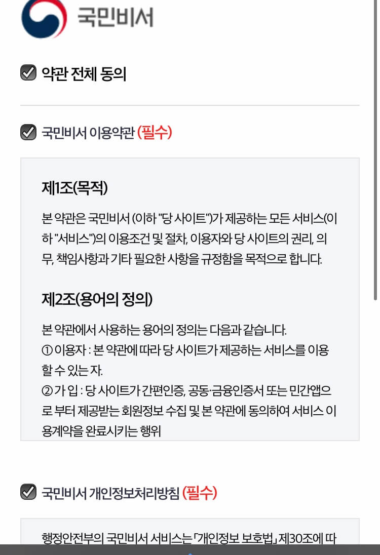 개인비서동의