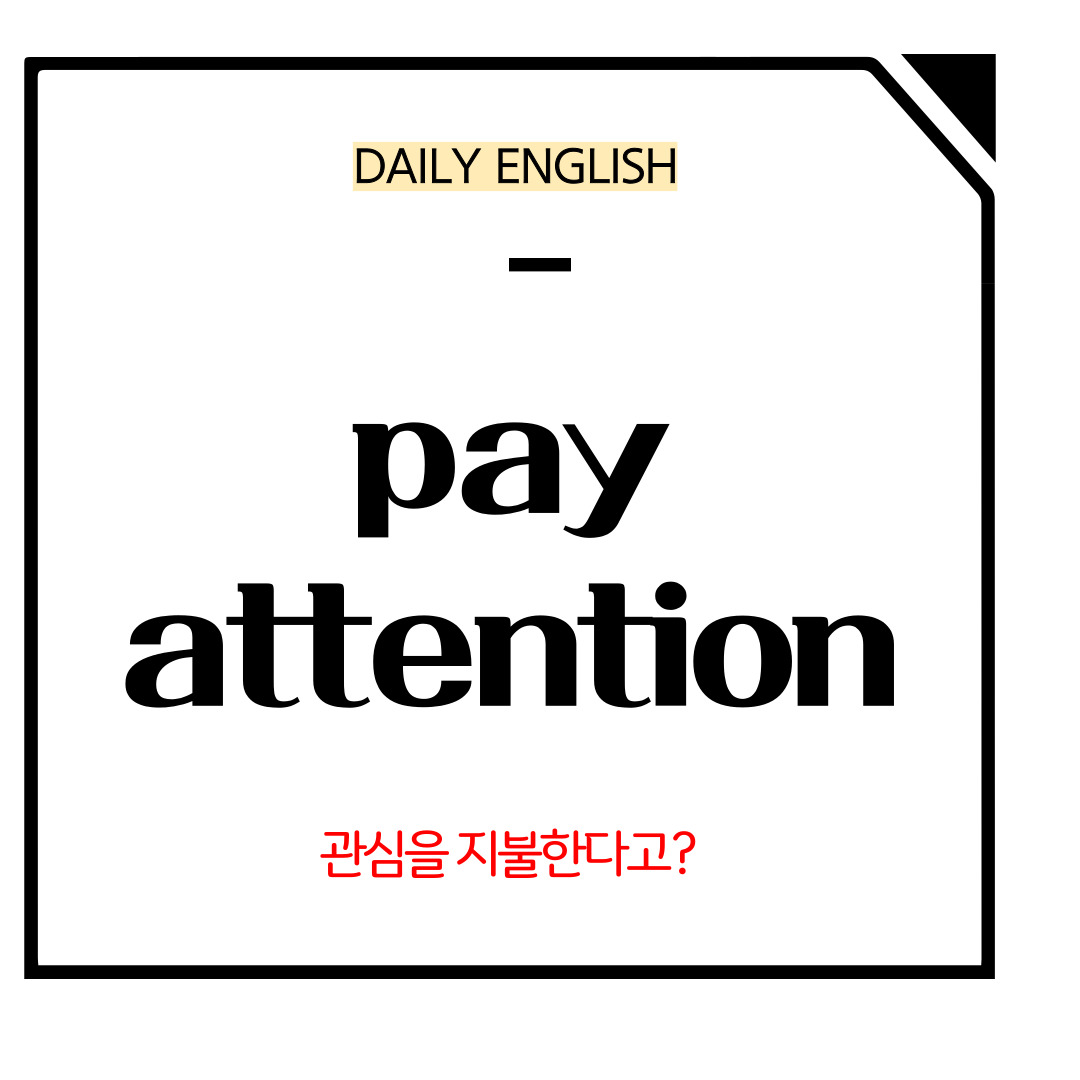 pay attention 메인사진