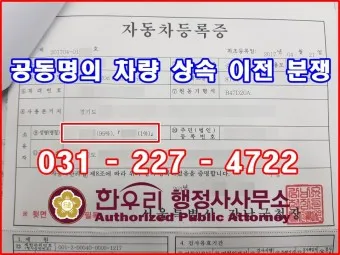 자동차 명의이전시 필요서류 가족 비용 인터넷 바로가기_11