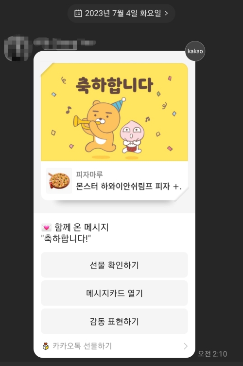 카카오톡으로 받은 모바일쿠폰 사진