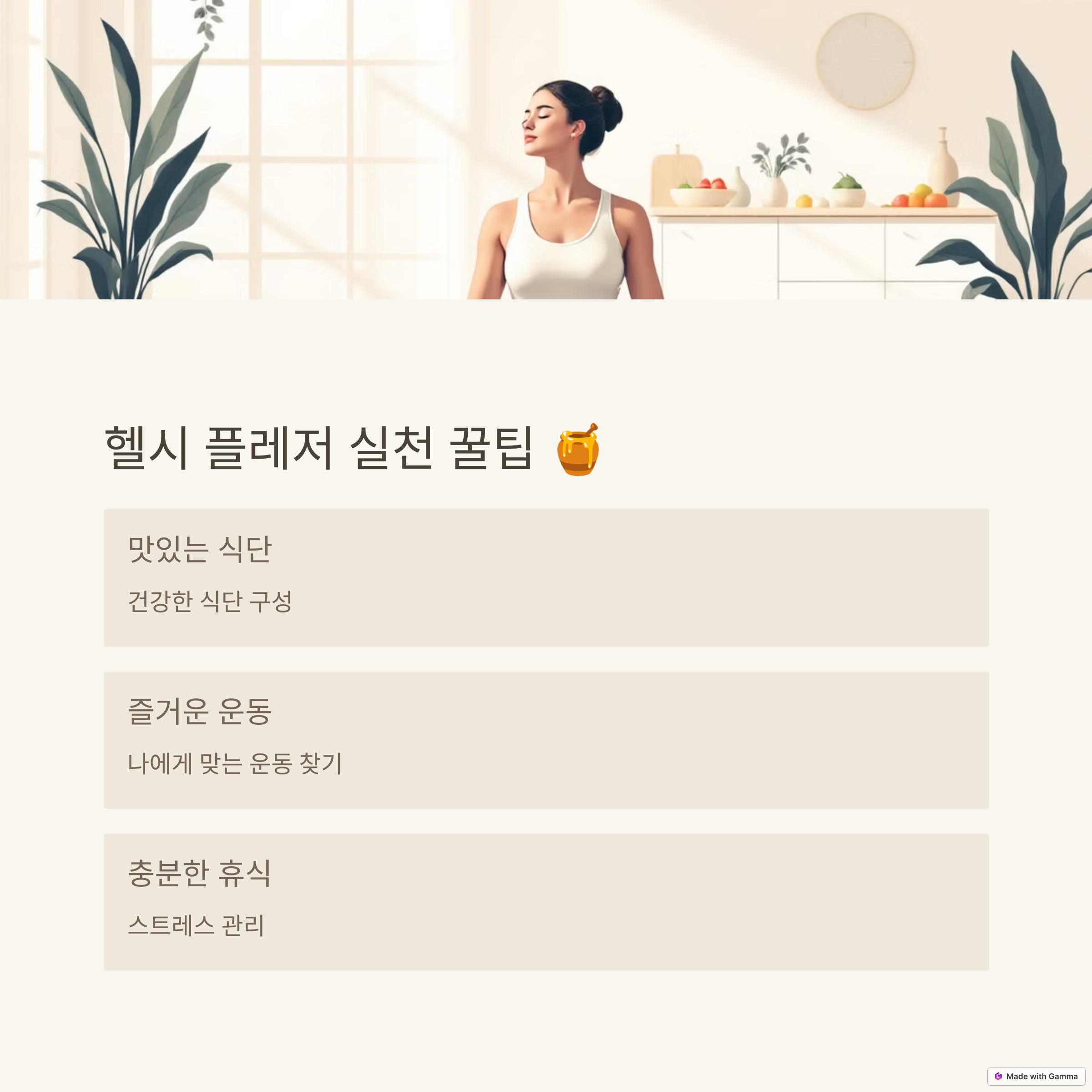 헬시플레저 이미지