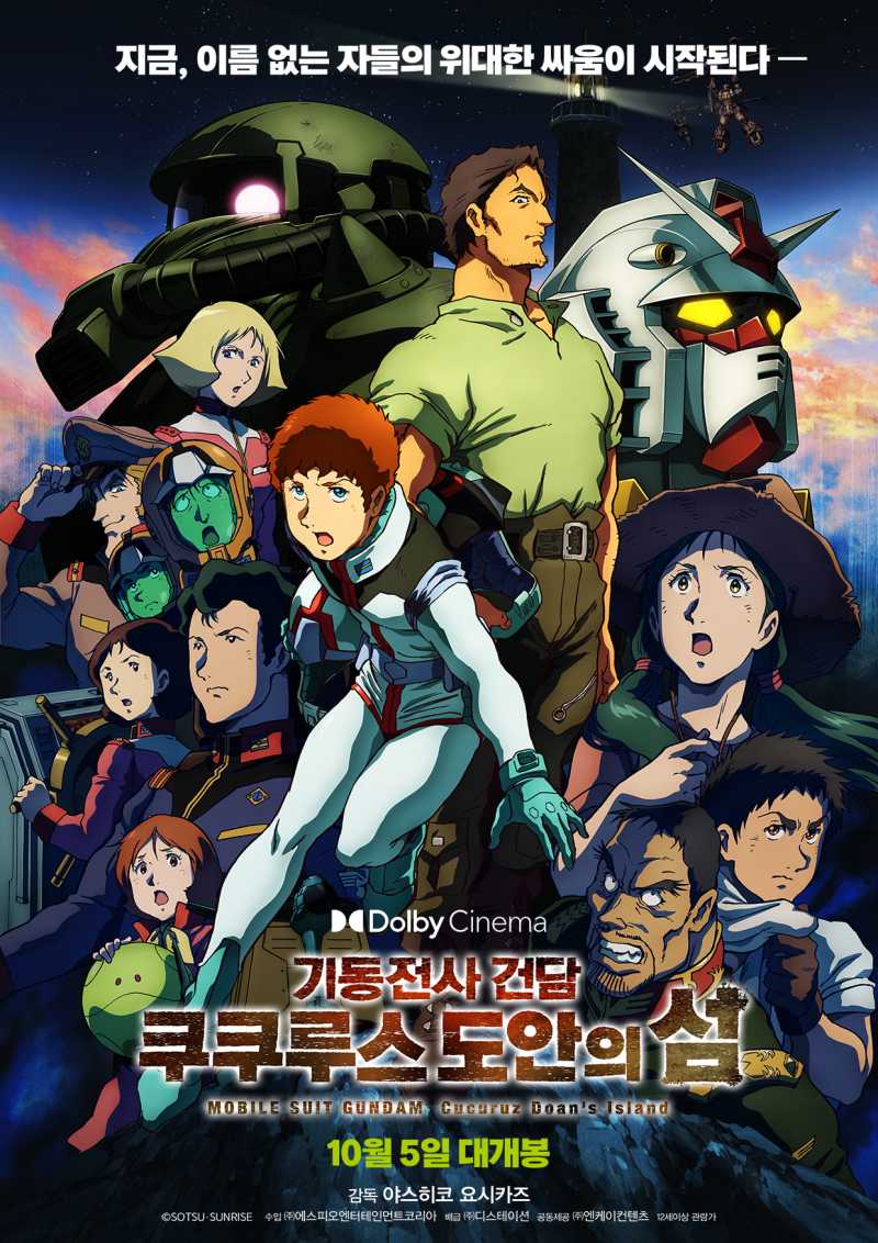  기동전사 건담 쿠쿠루스 도안의 섬 (Mobile Suit Gundam Cucuruz Doan's Island, 機動戦士ガンダム　ククルス・ドアンの島).2022.1080p.FHDRip.H264.mp4.torrent