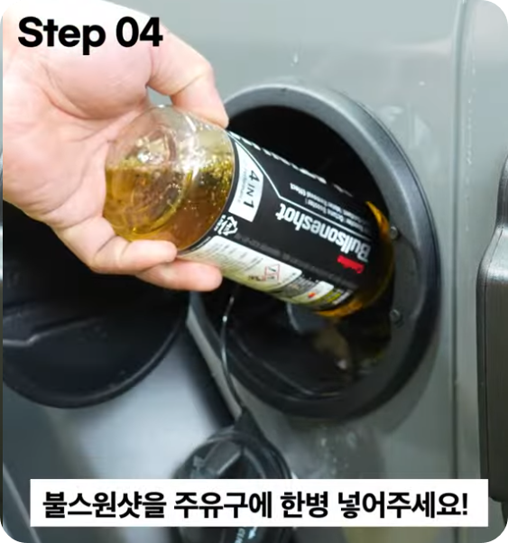 불스원샷넣기7