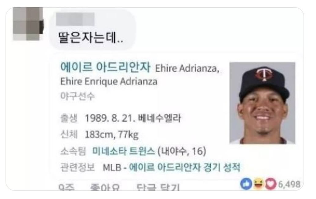  이름 드립 레전드 모음 ㅋㅋ