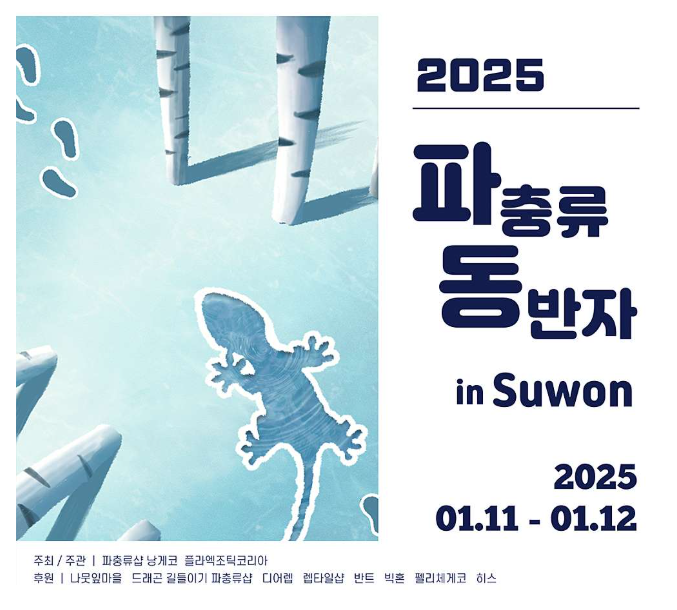 파충류 박람회