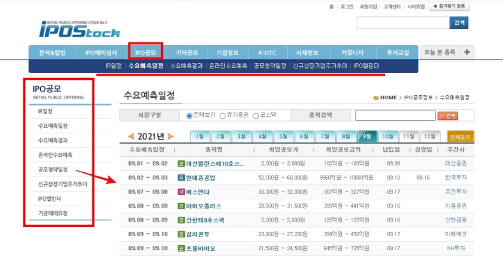 IPOStock-홈페이지-화면