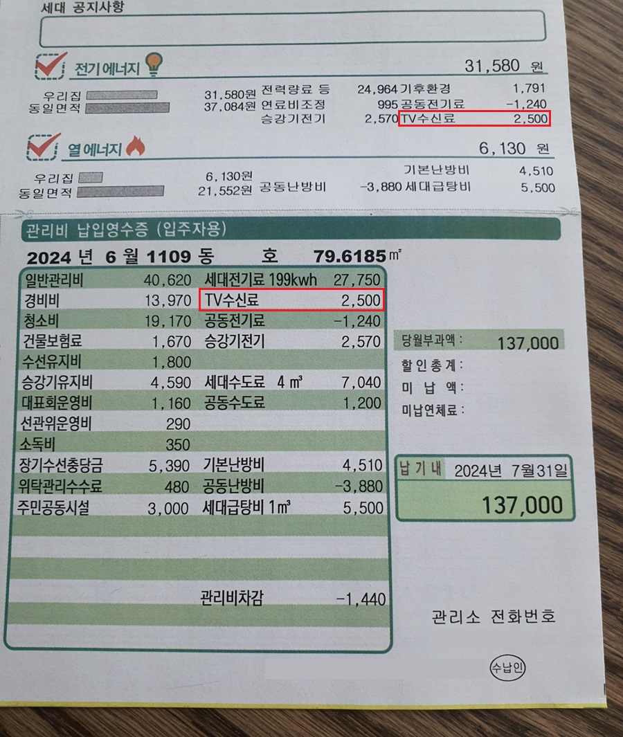 kbs-TV수신료-납부-중