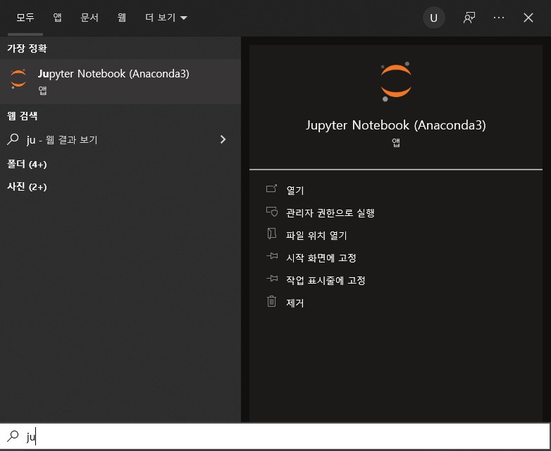 주피터_노트북_시작메뉴_실행