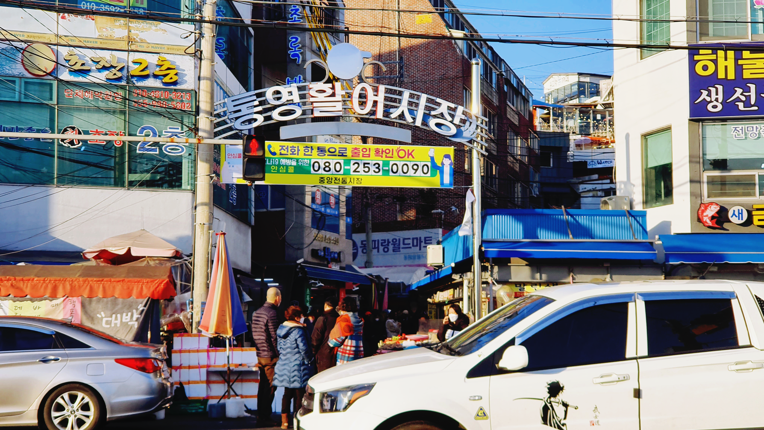 통영 가볼만한 곳 베스트 10. 통영 중앙전통시장