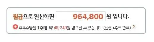 알바 시급계산기