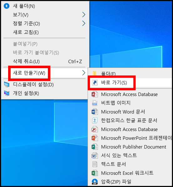 새로만들기-바로가기