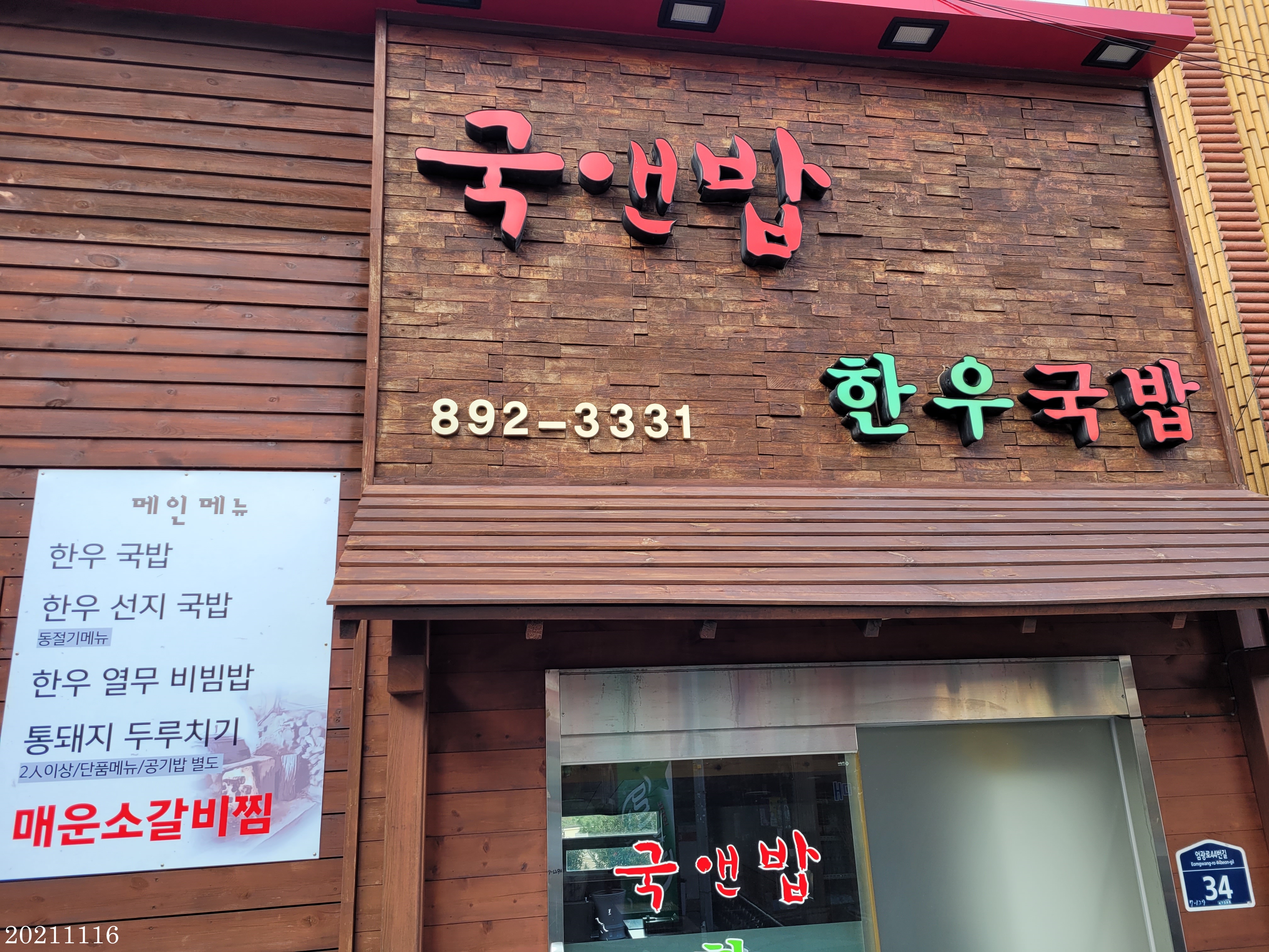국앤밥 대표 사진