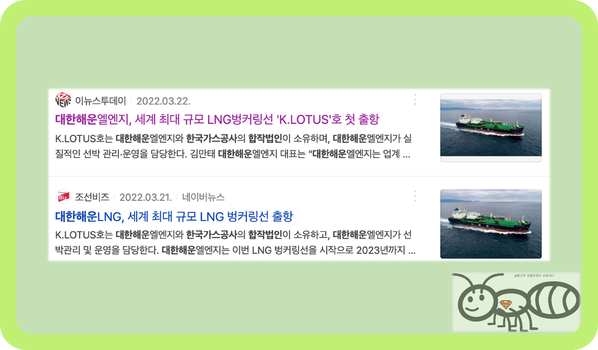 대한-해운-K-LOTUS-호-관련-기사