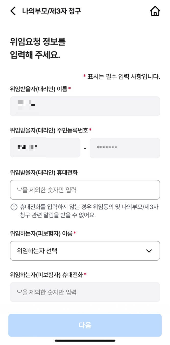 실손24앱(홈페이지) 회원가입부터 실손보험청구간소화