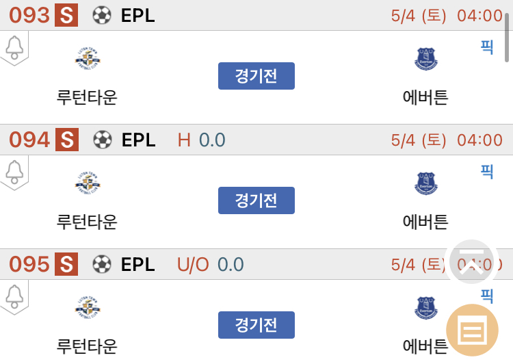 [진짜총판] 5월4일 루튼타운 VS 에버튼 축구분석